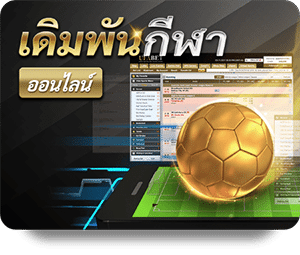 sportsbook-เดิมพันกีฬา
